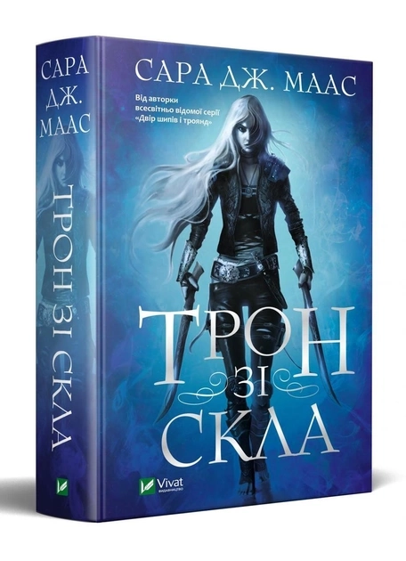 Книга Трон зі скла — фото 2