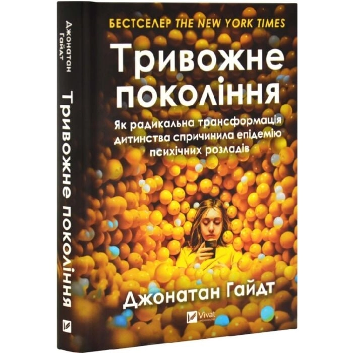 Книга Тривожне покоління