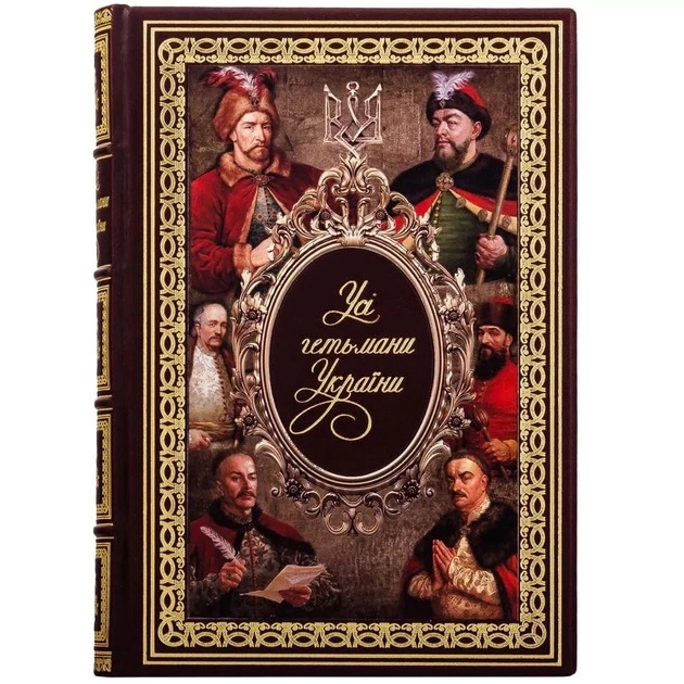 Книга Усі гетьмани України — фото 2