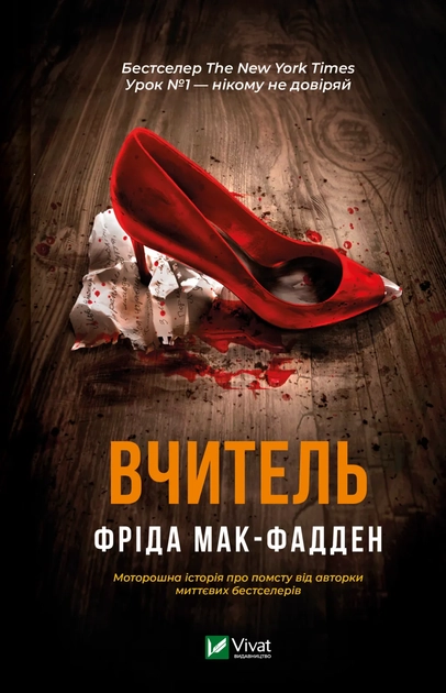 Книга Вчитель