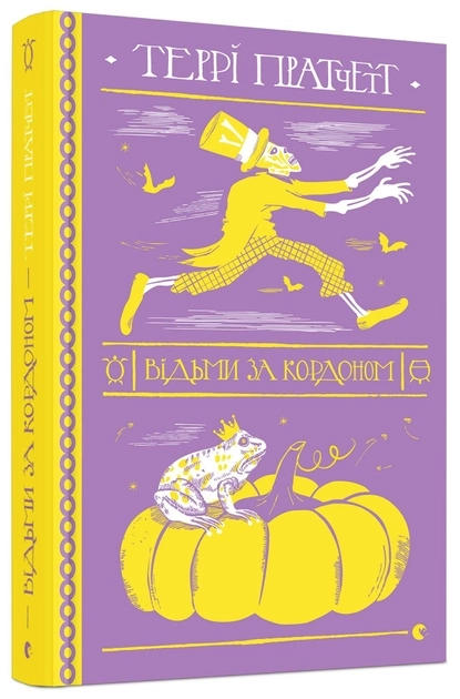 Книга Відьми за кордоном