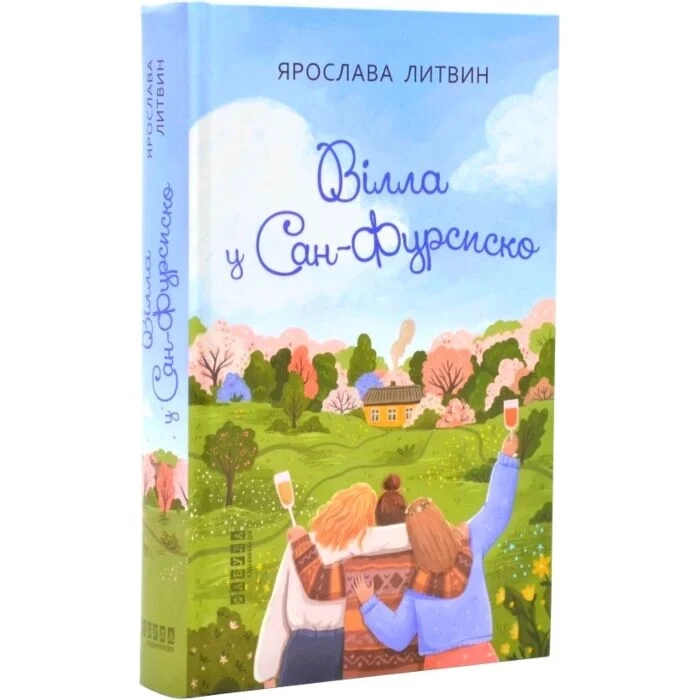 Книга Вілла у Сан-Фурсиско — фото 2