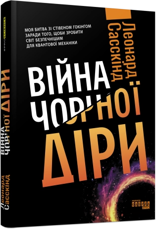 Книга Війна чорної діри ФБ1173016У — фото 2