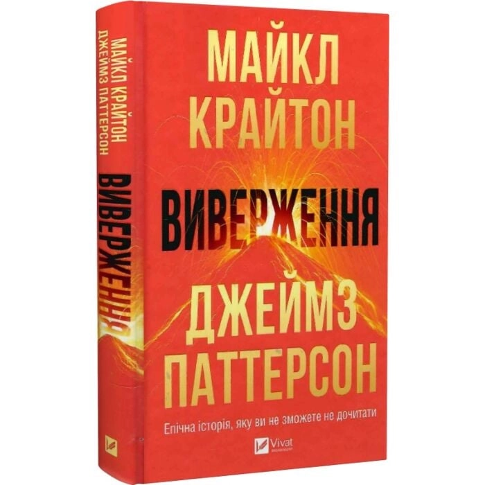 Книга Виверження