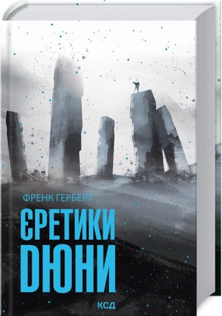 КНИГА Єретики Дюни Герберт Ф — фото 2