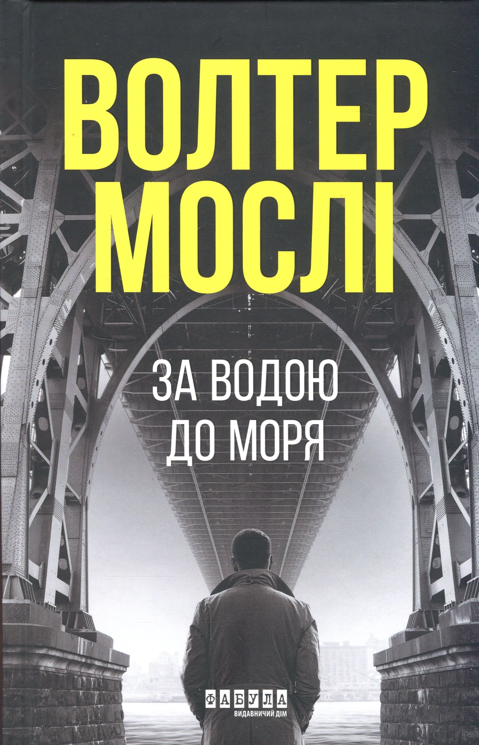 Книга За водою до моря — фото 3