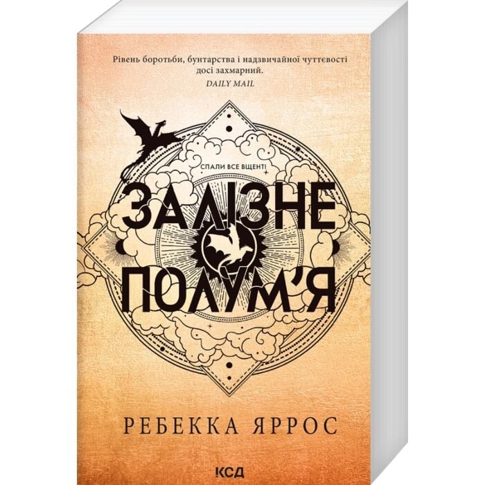 Книга Залізне Полум`я Емпіреї Книга 2 м`яка обкладинка — фото 2