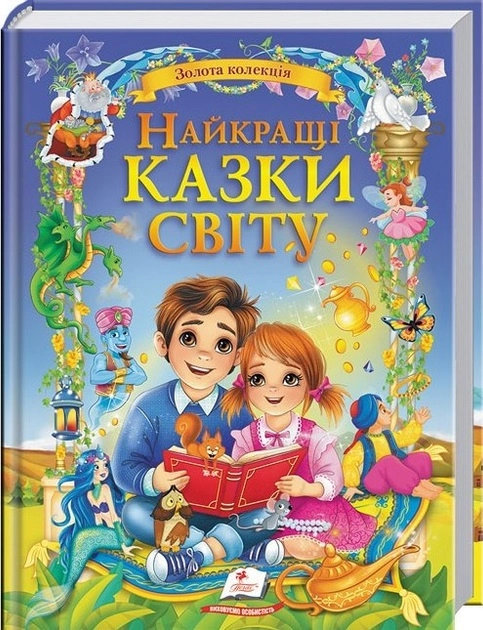 Книга Золота колекція найкращі казки світу синя — фото 2