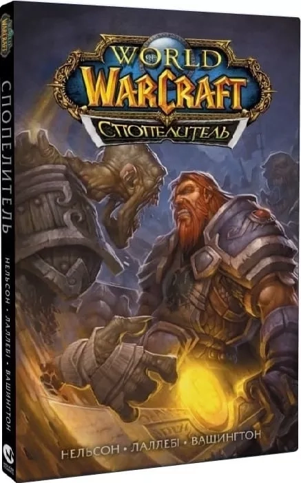 КнигаWorld of Warcraft спопелитель Нельсон Molfar Comics — фото 3