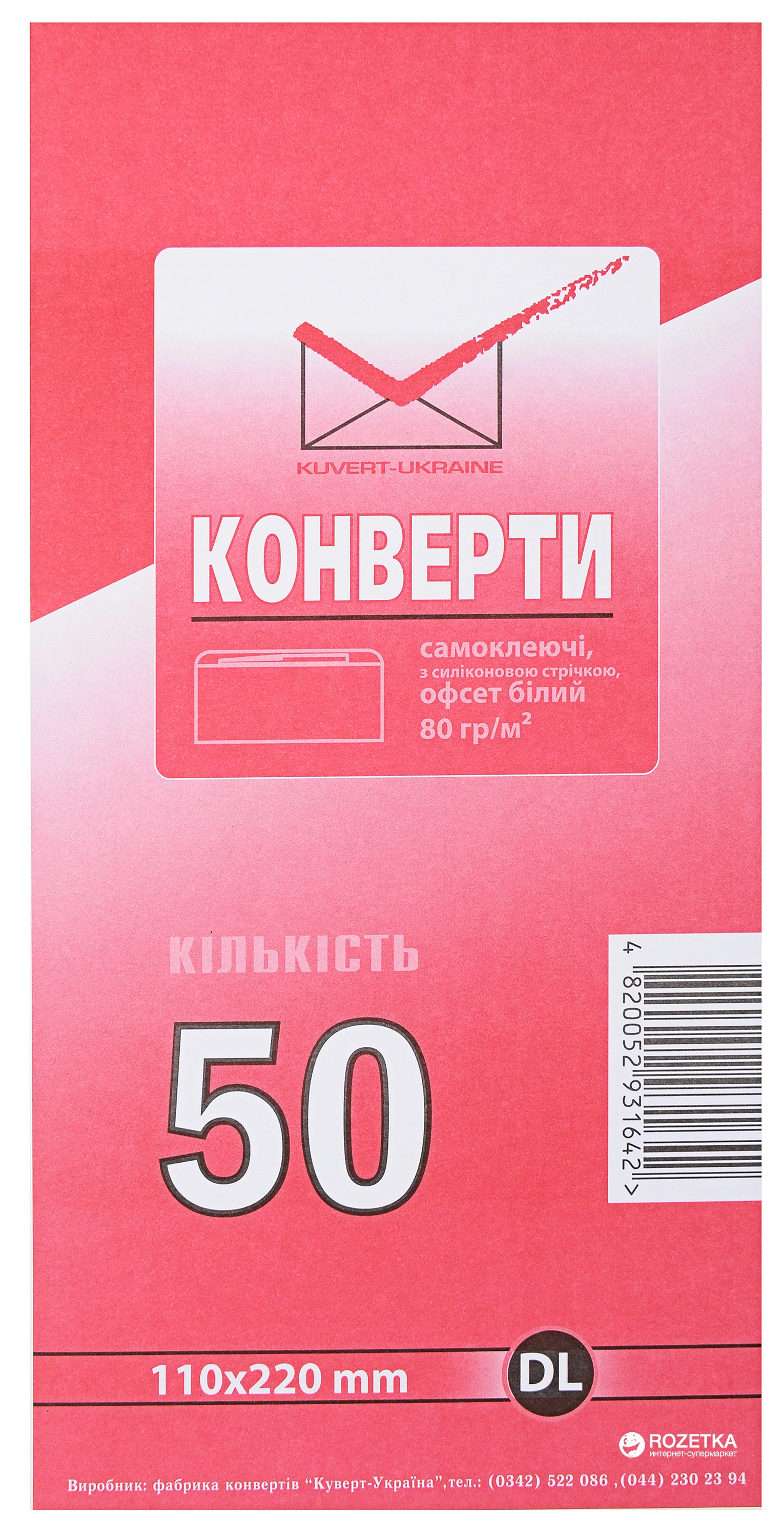 КОНВЕРТ DL СКЛ білий 2052 упаковка 50шт.