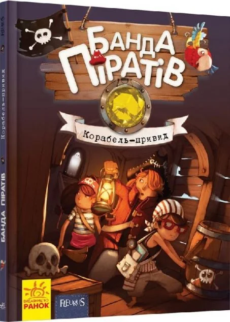Корабель-привид