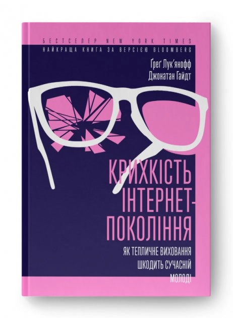 Крихкість інтернет-покоління. Як тепличне виховання шкодить сучасній молоді — фото 2