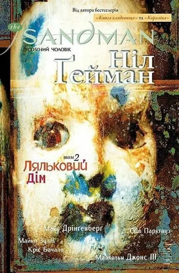 Ляльковий дім