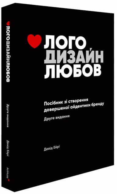 Лого. Дизайн. Любов