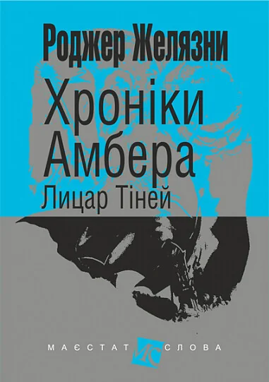 Лицар Тіней