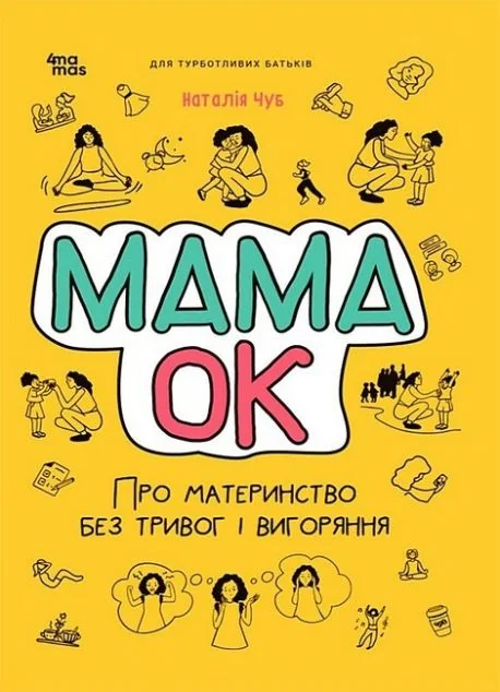 Мама ОК