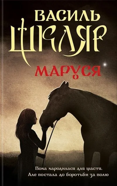 Маруся