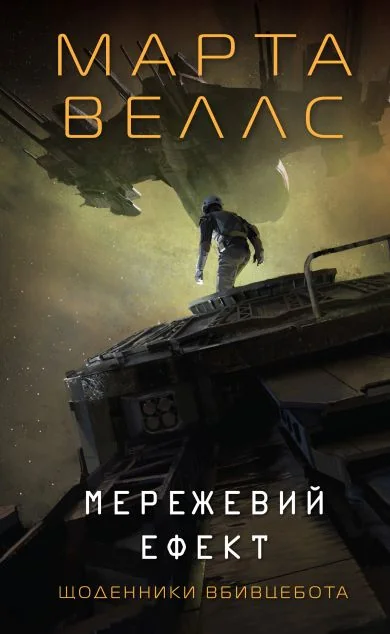 Мережевий ефект