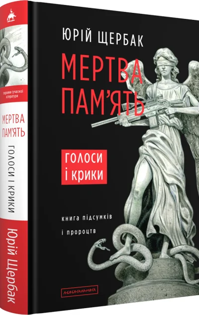 Мертва пам'ять