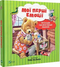 Мої перші емоції — фото 2
