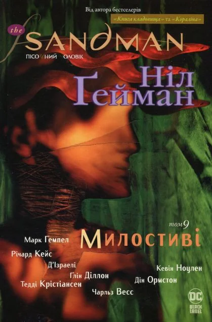 Милостиві