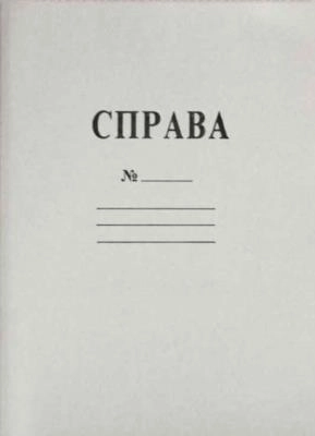 Обкладинка картонна Справа Аспект