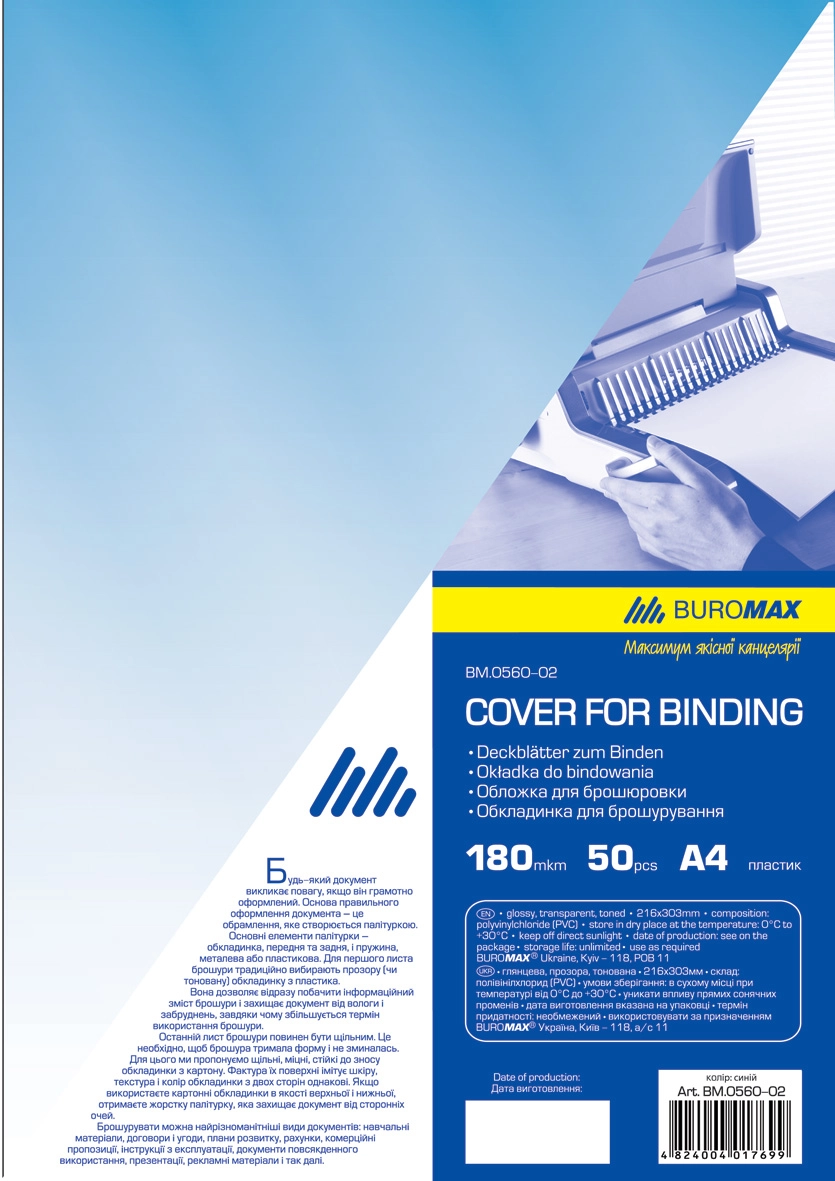 Обкладинки пластикові Buromax A4 (50шт.,180мк) -02 Синій
