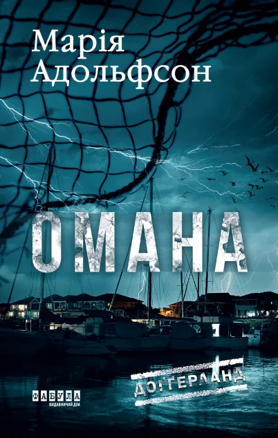 Омана