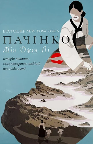 Пачінко