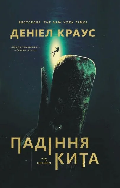 Падіння кита