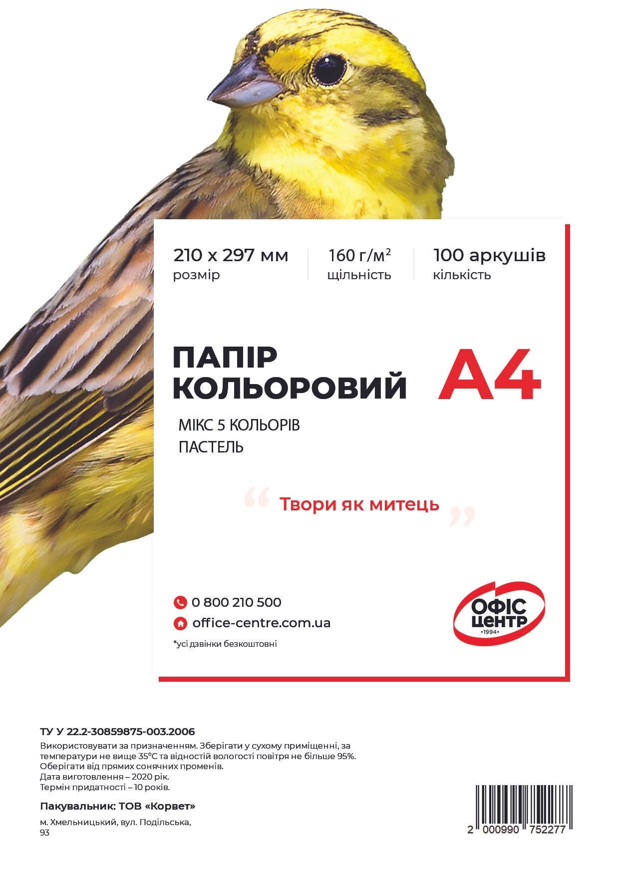 Папір кольоровий Офіс Центр A4 160г/м 100арк. мікс 5 кольорів Веселка Пастель