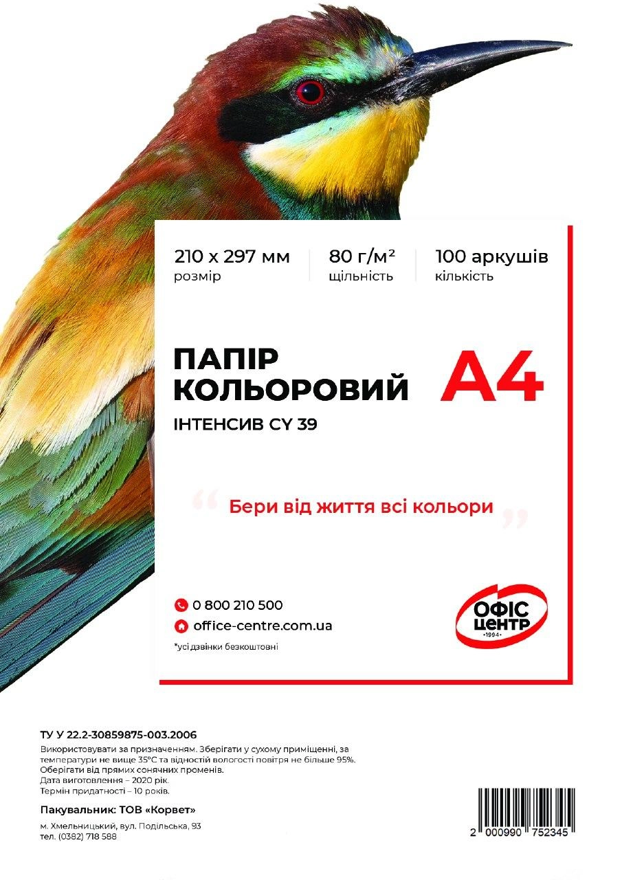 Папір кольоровий Офіс Центр A4 80г/м 200 арк. мікс 5 кольорів Веселка Інтенсив
