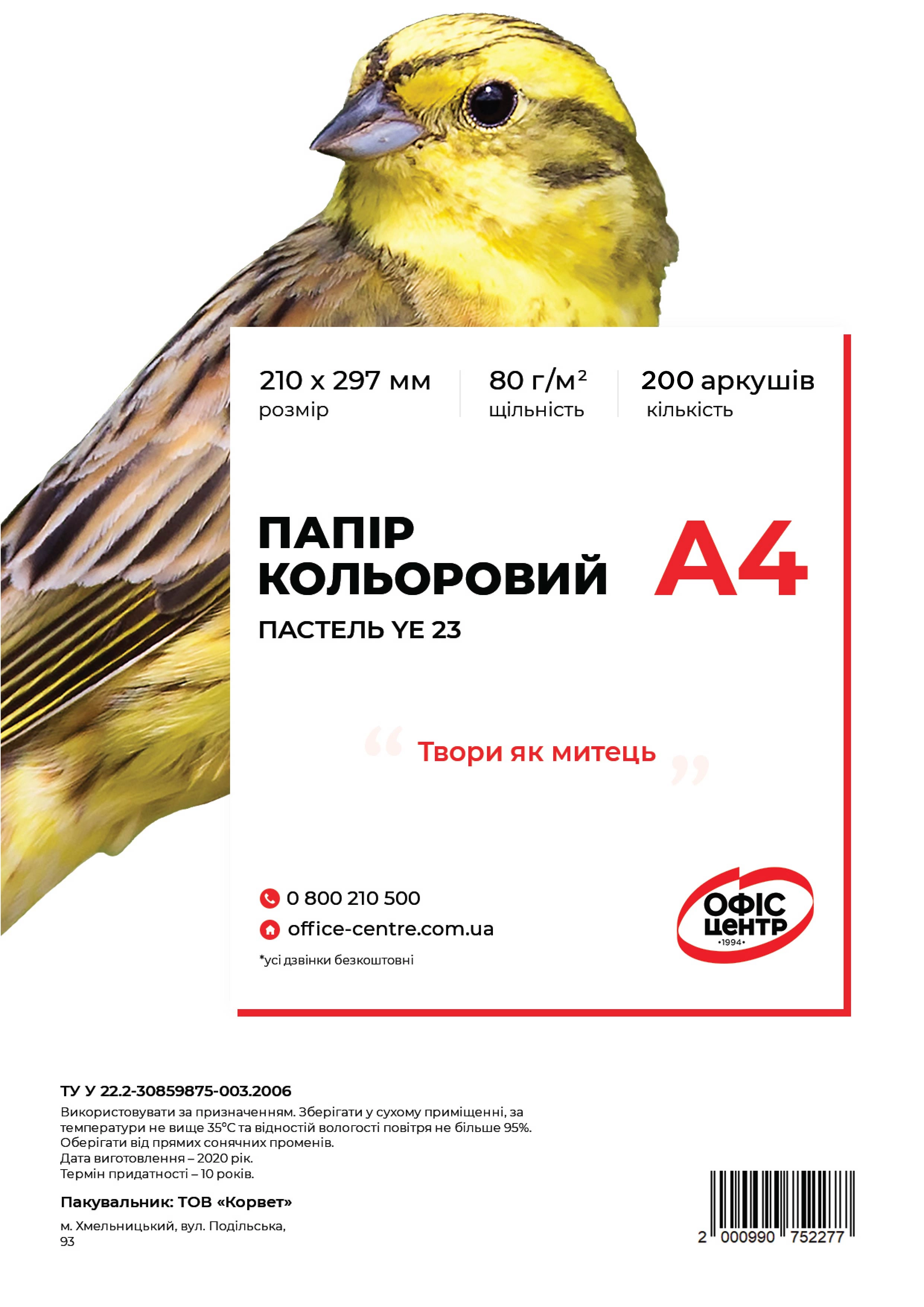 Папір кольоровий Офіс Центр A4 80г/м 200 арк. мікс 5 кольорів Веселка Пастель