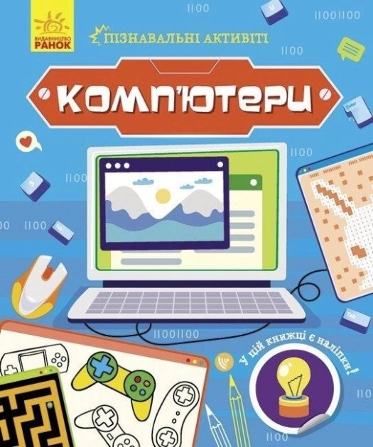 Пізнавальні активіті асорті