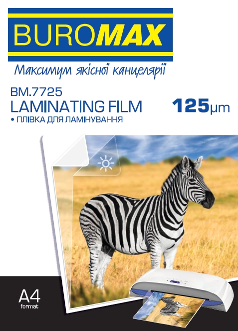 Плівка для ламінування А4 BUROMAX (125mic,100шт.) (BM.7725) 125 mic. A4