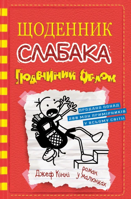 Подвійний облом