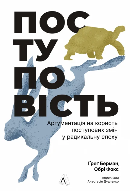 Поступовість