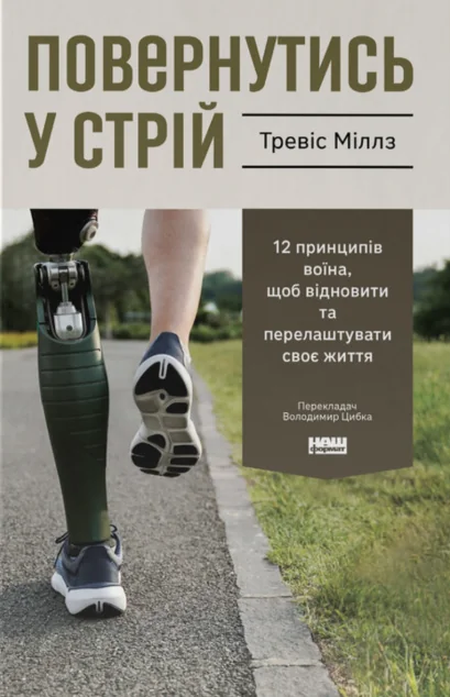 Повернутись у стрій