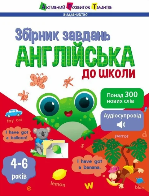 Предметний збірник. Англійська до школи