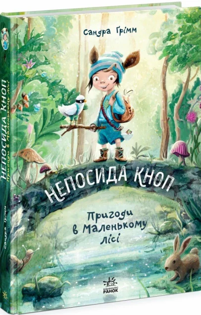 Пригоди в Маленькому лісі