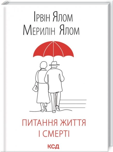 Питання життя і смерті — фото 2