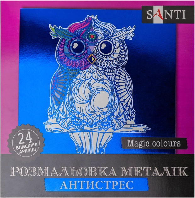 Розмальовка-антистрес Santi металік Magic colors 24 аркуші