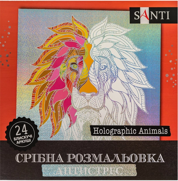 Розмальовка-антистрес Santi срібна Holographic Animals 24 аркуші