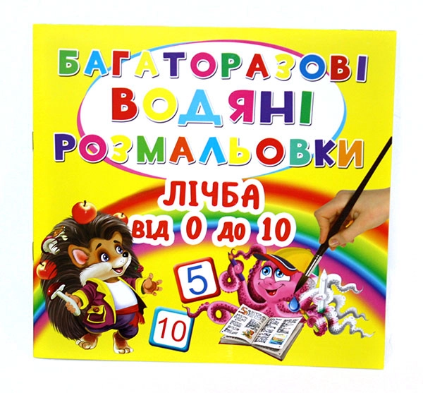 РОЗМАЛЬОВКА багаторазова водяна асорті