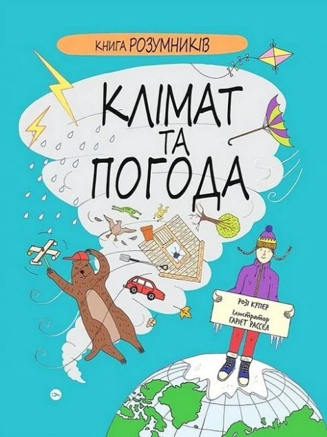 Розумників. Клімат та погода