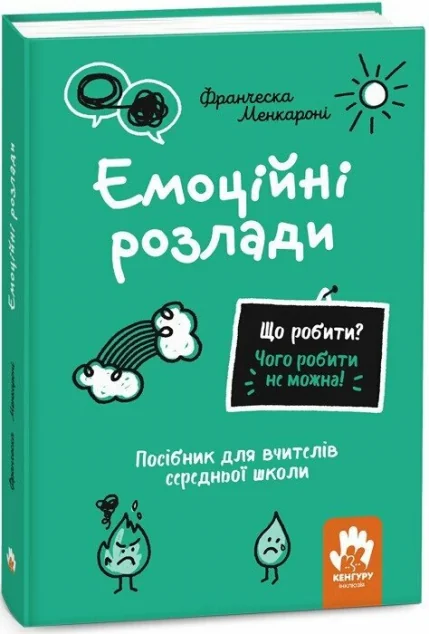 Що робити? Чого робити не можна? Емоційні розлади