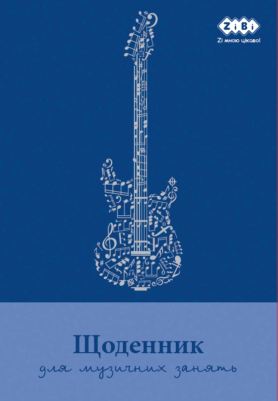 Щоденник для музичної школи KIDS Line B5 48 арк ZB.13886