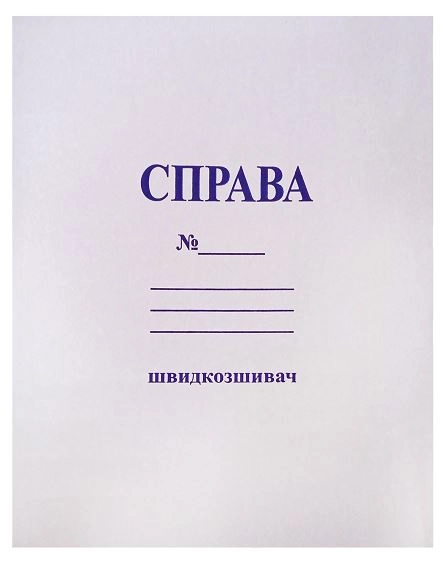Швидкозшивач картонний Офіс Центр 0.30 мм ОС236-56