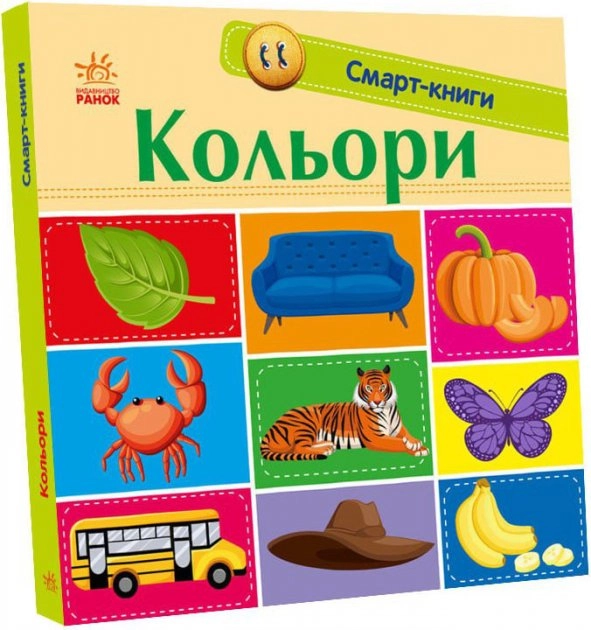 Смарт-книги : Кольори (у) — фото 3