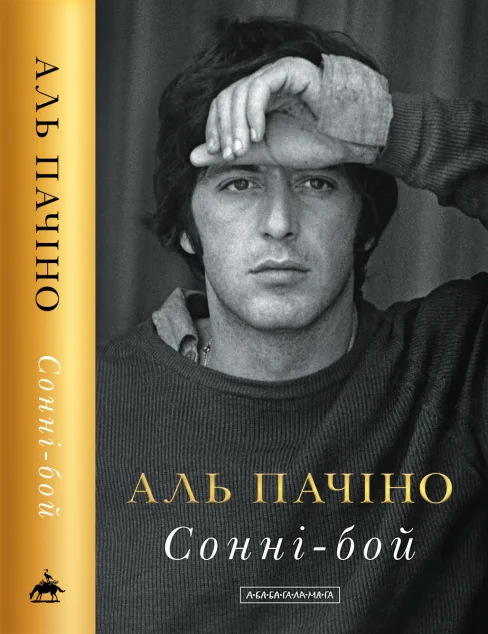 Сонні-бой